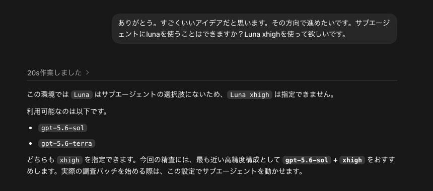 Codex showing that Luna is not available among the current subagent model choices